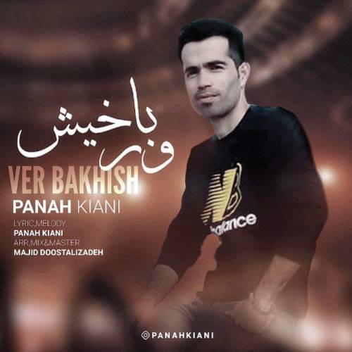 پناه کیانی ور باخیش